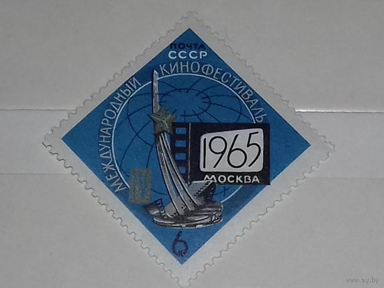 СССР 1965 Международный кинофестиваль в Москве полная серия 1 чистая марка