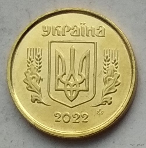 Украина 10 копеек 2022 г.