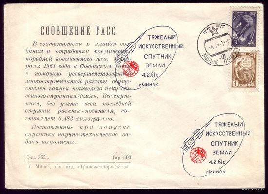 1962 год Сообщение ТАСС СГ Минск