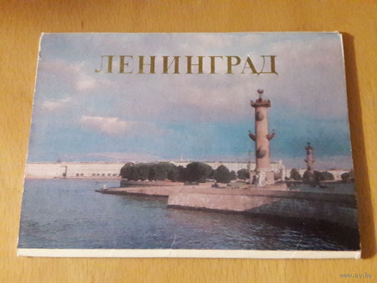 Набор открыток "ЛЕНИНГРАД" СССР 1984 год. Полный комплект 12 шт.