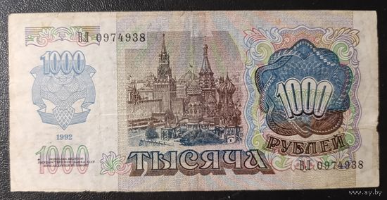 1000 рублей 1992 года, серия ВЛ - СССР