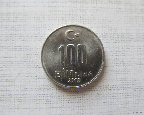 100000 Лир (100 Bin lira) 2003 Год
