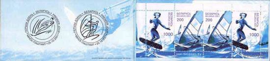 Водные виды спорта Беларусь 2001 год (440-441) серия из 1 марки и 1 блока в буклете
