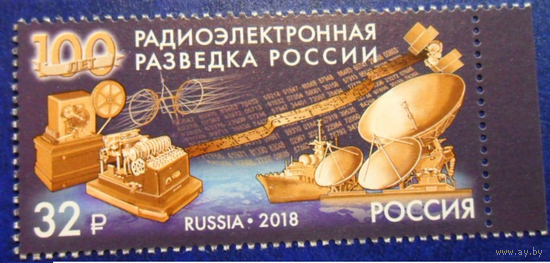 2018 Россия 2365 Радиоэлектронная разведка. Космос. Спутник. Корабль **
