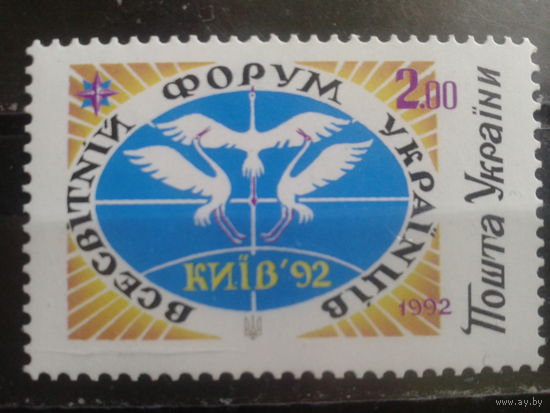 Украина 1992 Всемирный форум украинцев** Михель-1,0 евро