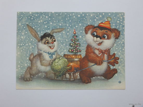 Борисов новогодняя открытка 1994  10х15 см