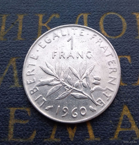 1 франк 1960 Франция #02