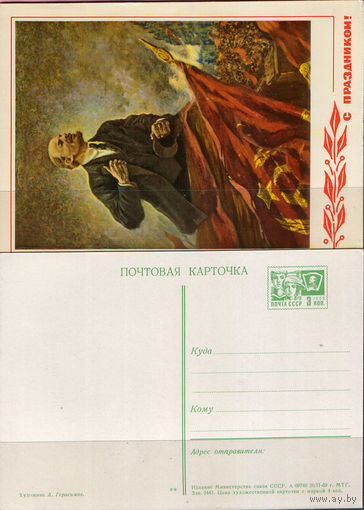 Почтовая карточка "Живопись"