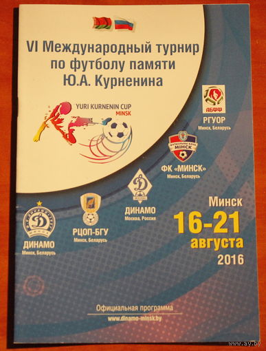 6-ой международный турнир памяти Ю.А.Курненина