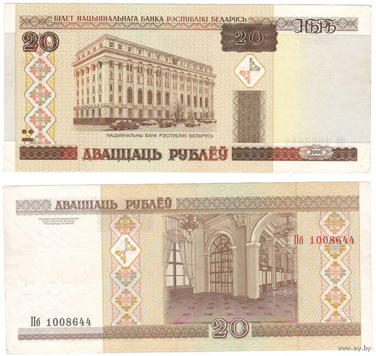 W: Беларусь 20 рублей 2000 / Пб 1008644