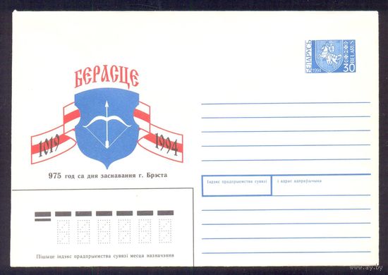 Беларусь 1994 Брест 975 лет герб