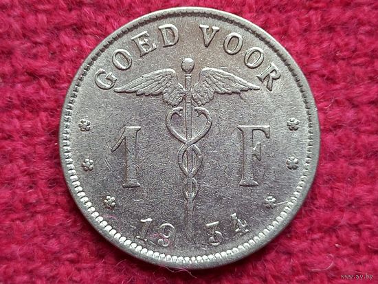 Бельгия 1 франк 1934 г.