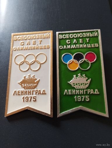 Значок. Всесоюзный слёт олимпийцев. Ленинград 1975