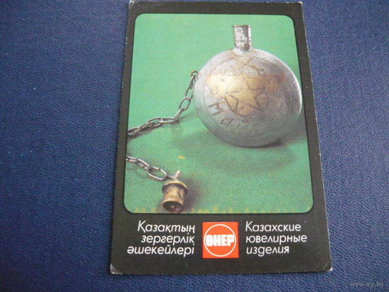 Казахские ювилирные изделия.1987