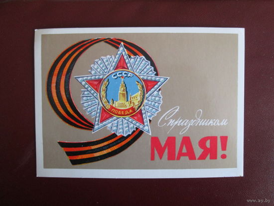 Почтовая карточка.Л.Кириллов.1981г.Чистая.