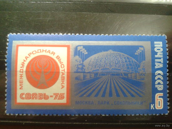СССР 1975 фил. выставка