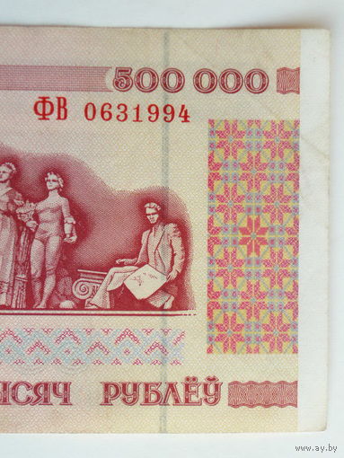 500000 рублей 1998 серия ФВ
