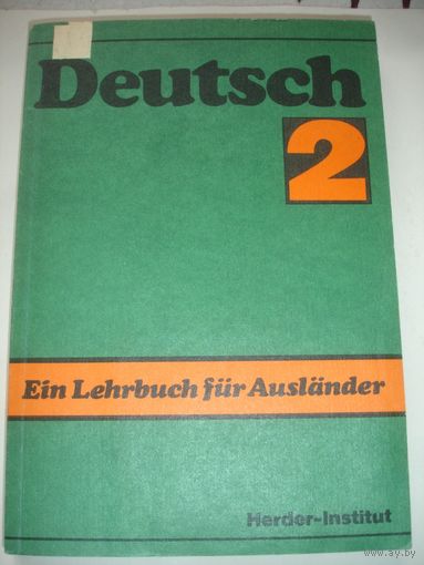 Deutsch Немецкий язык ч.2 Ein Lehrbuch fur 302 стр Издание Германия