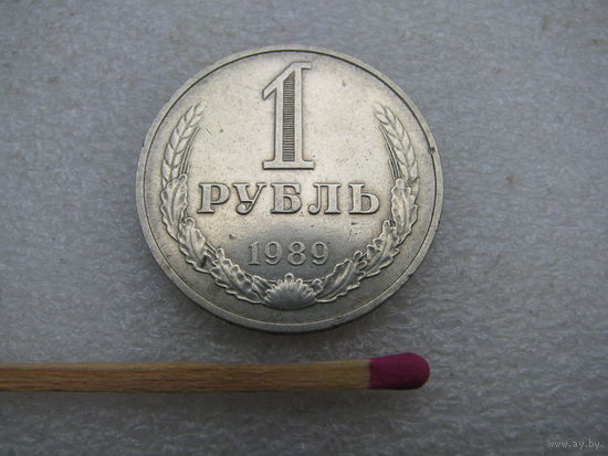 СССР 1 рубль (1989) Cu-Ni