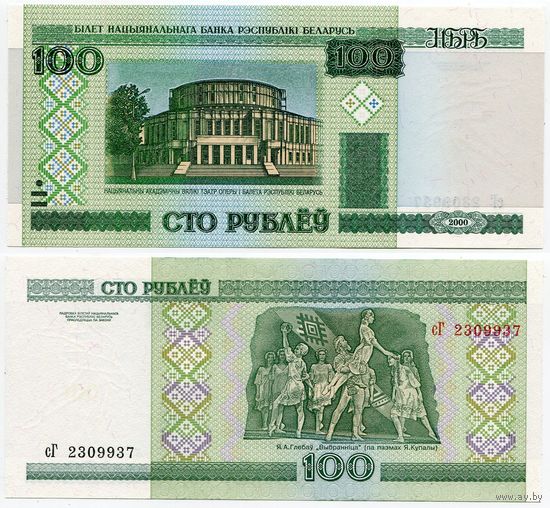 Беларусь. 100 рублей (образца 2000 года, P26b, UNC) [серия сГ]