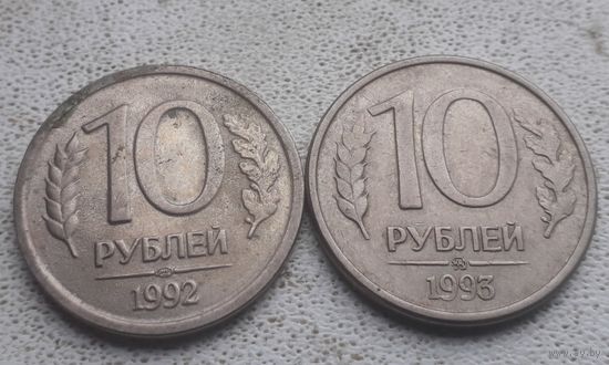 10 рублей 1992-1993 года