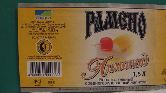Этикетка от лимонада Рамено.