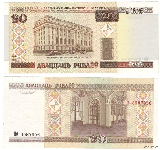 W: Беларусь 20 рублей 2000 / Пб 8587956