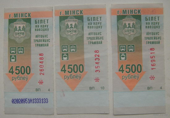 Талон (билет) на проезд автобус, тролейбус, трамвай Минск. Номинал 4500 рублей. Серия ВП. Цена за 1 шт.