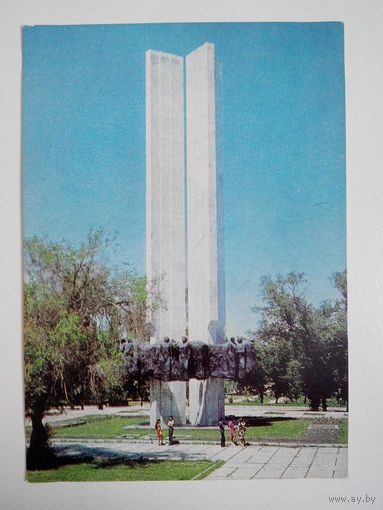 Фрунзе. Киргизия. Монумент Дружбы. Топуз А. 1976 год. Чистая #0073-V1P37