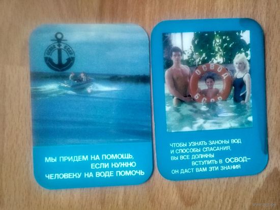 Календари. 1989. ОСВОД БССР