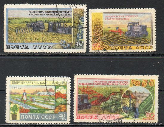 За подъем сельского хозяйства СССР 1954 год серия из 4-х марок