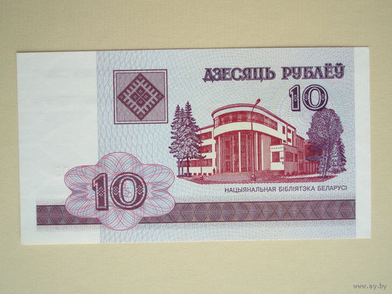 10 рублей 2000 UNC серия ГБ