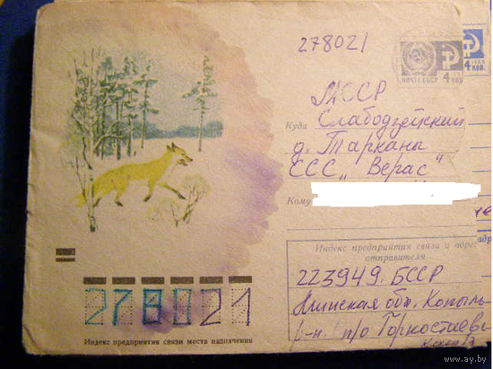 ХМК СССР 1973 фауна- ЛИСА почта