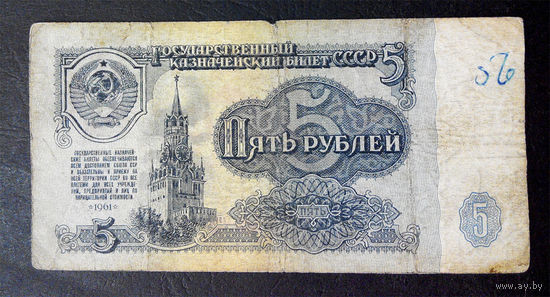 5 рублей 1961 зэ 4180694 #0022