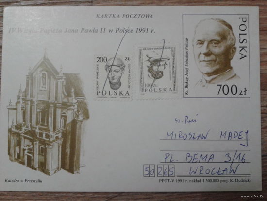 Польша 1991 ПК с ОМ 4-й визит Папы прошла почту