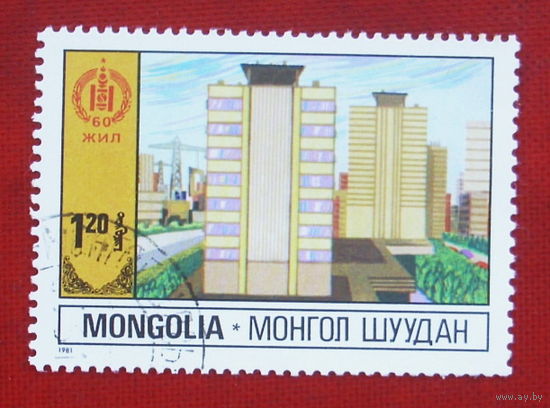 Монголия. Архитектура. ( 1 марка ) 1981 года. 4-9.
