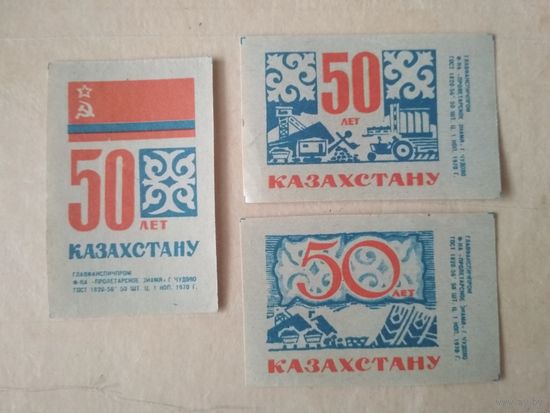 Спичечные этикетки ф.Пролетарское знамя. 50 лет Казахстану. 1970 год