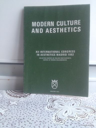 Книга на английском языке. Современная культура и эстетика. Modern culture and aesthetics.