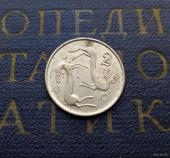 2 цента 1998 Кипр #01
