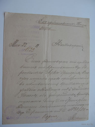 1823 г. Удостоверение о праве покупки крестьянских усадеб