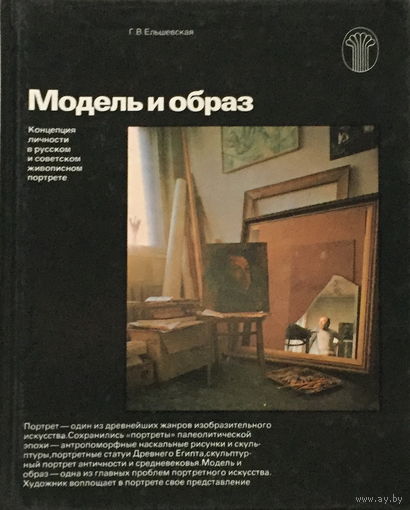 МОДЕЛЬ И ОБРАЗ - 1984