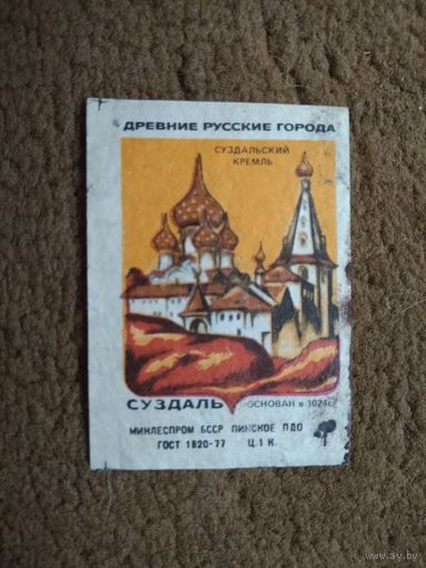 2 спичечные этикетки "Древние русские города"