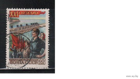 СССР-1959, (Заг.2185),  гаш., 21 съезд КПСС