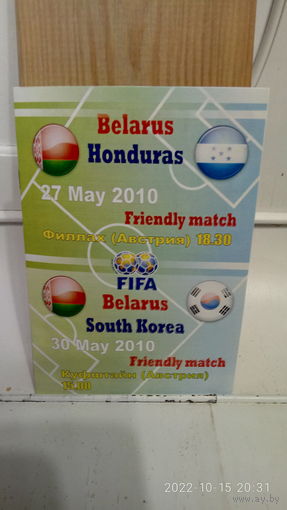 2010.05.27-30. Беларусь - Гондурас, Корея. Товарищеские матчи.