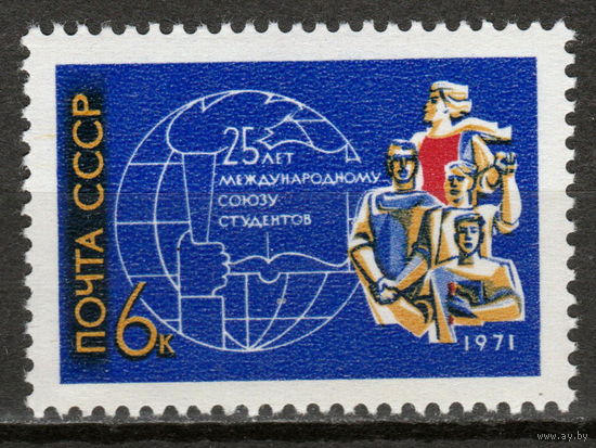 СССР 1971 25-летие Международного союза студентов (мал алб)