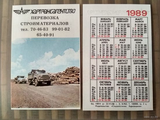 Карманный календарик. Хартрансагентство . 1989 год