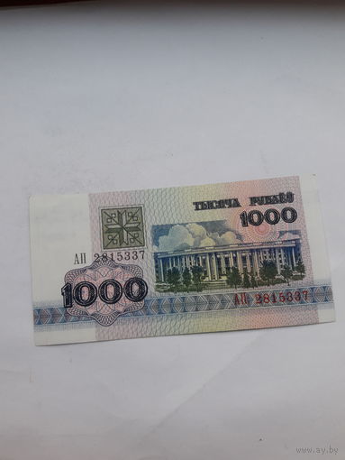 Беларусь 1000 рублей 1992 сер АП
