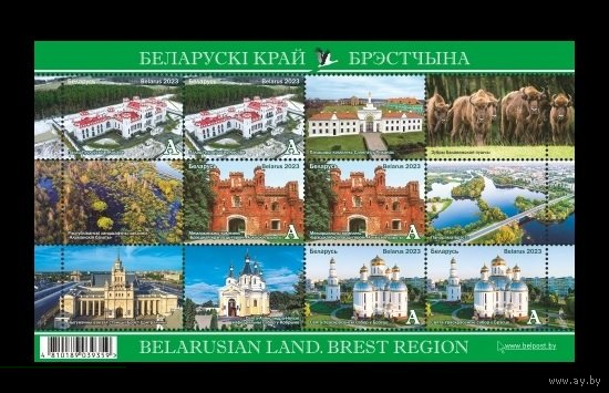 2023 Беларусь 1502-1504 Белорусский край. Брестчина (МЛ) **