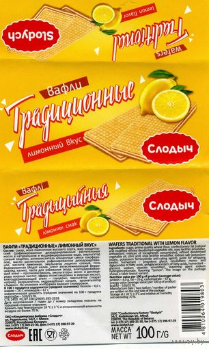 Упаковка от вафель Слодыч Традиционные Лимонный вкус