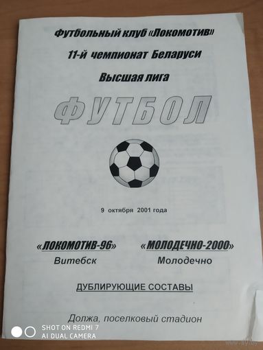 Локомотив-96 (Витебск)-Молодечно-2000-2001-дубль